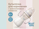 Миниатюра изображения товара Бутылочка для кормления ROXY-KIDS Быстрый поток 6+ / RBTL-003-BGR (260мл, кокосовый/серый)
