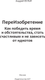 Миниатюра изображения товара Книга АСТ ПереИзобретение, твердая обложка (Вульф Андрей)