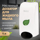 Миниатюра изображения товара Дозатор Laima Professional Eco / 606551 (белый)