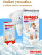 Миниатюра изображения товара Подгузники-трусики детские Huggies Ultra Comfort Mega 6 Boy (38шт)