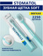 Миниатюра изображения товара Зубная щетка Stomatol Soft c мягкой щетиной