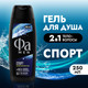 Миниатюра изображения товара Гель для душа Фа Men 2в1 Спорт Цитрусовый аромат (250мл)