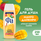 Миниатюра изображения товара Гель для душа Фа Манго Дайкири (250мл)