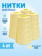 Миниатюра изображения товара Набор швейных ниток Sentex 100% полиэстер 50/2 5000 ярдов 1015 (4шт)