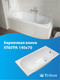 Миниатюра изображения товара Ванна акриловая Triton Ультра 140x70