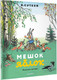 Миниатюра изображения товара Книга АСТ Мешок яблок, мягкая обложка (Сутеев Владимир)