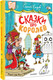 Миниатюра изображения товара Книга АСТ Сказки про королей, твердая обложка (Седов Сергей)