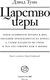 Миниатюра изображения товара Книга АСТ Царство игры, твердая обложка (Туми Дэвид)