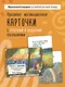 Миниатюра изображения товара Гадальные карты Бомбора Ручьи и тропинки (Фенина А. 9785042079559)