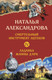 Миниатюра изображения товара Художественная книга Эксмо Смертельный инструмент ацтеков, мягкая обложка (Александрова Наталья)