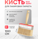 Миниатюра изображения товара Кисть малярная Beorol Для паркетного лака Ekonoмik (3x10см)