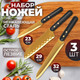 Миниатюра изображения товара Набор ножей Elan Gallery 240499 (3шт)