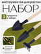 Миниатюра изображения товара Набор садовых инструментов BOTANICA Мини (3шт)