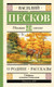 Миниатюра изображения товара Книга АСТ О Родине. Рассказы, твердая обложка (Песков Василий)