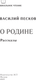 Миниатюра изображения товара Книга АСТ О Родине. Рассказы, твердая обложка (Песков Василий)