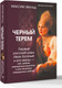 Миниатюра изображения товара Книга АСТ Черный терем, твердая обложка (Эвальд Максим)