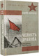 Миниатюра изображения товара Книга АСТ Челюсть дракона. Военные рассказы, твердая обложка (Платонов Андрей)