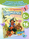 Миниатюра изображения товара Раскраска АСТ Бармалей, мягкая обложка (Чуковский Корней)