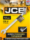 Миниатюра изображения товара Гаечный ключ JCB JCB-75212F (66102)