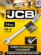 Миниатюра изображения товара Гаечный ключ JCB JCB-75214F (66105)