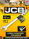 Миниатюра изображения товара Гаечный ключ JCB JCB-75222F (66110)