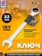 Миниатюра изображения товара Гаечный ключ JCB JCB-75722 (66111)