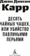 Миниатюра изображения товара Книга Азбука Убийство павлиньими перьями, мягкая обложка (Карр Джон Диксон)