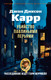 Миниатюра изображения товара Книга Азбука Убийство павлиньими перьями, мягкая обложка (Карр Джон Диксон)