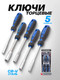 Миниатюра изображения товара Набор ключей Forsage F-7005G