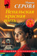 Миниатюра изображения товара Книга Эксмо Непальская красная нить, мягкая обложка (Серова Марина)