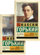 Миниатюра изображения товара Набор книг АСТ Жизнь Клима Самгина, мягкая обложка (Горький Максим)