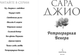 Миниатюра изображения товара Книга Inspiria Ретроградная Венера, мягкая обложка (Джио Сара)