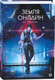 Миниатюра изображения товара Книга О2 Земля онлайн. Том 1, твердая обложка (Мо Чэньхуань)