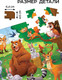 Миниатюра изображения товара Пазл Puzzle Time Лесные зверята / 10857246 (100эл)