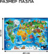 Миниатюра изображения товара Пазл Puzzle Time Карта мира / 10776676 (121эл)