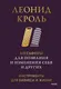 Миниатюра изображения товара Книга МИФ Метафоры для познания и изменения себя и других, твердая обложка (Кроль Леонид)