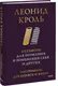 Миниатюра изображения товара Книга МИФ Метафоры для познания и изменения себя и других, твердая обложка (Кроль Леонид)