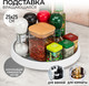 Миниатюра изображения товара Подставка настольная для кухни Elan Gallery Вращающаяся / 960176