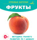 Миниатюра изображения товара Развивающие карточки АСТ Фрукты, мягкая обложка (Дмитриева Валентина)