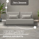 Миниатюра изображения товара Диван Лига Диванов Лига-077 / 129935 (рогожка амур бежевый)