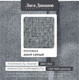 Миниатюра изображения товара Диван угловой Лига Диванов Лига-065 правый / 129799 (рогожка амур 07 серый)