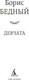 Миниатюра изображения товара Книга Азбука Девчата, твердая обложка (Бедный Борис)