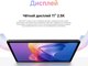 Миниатюра изображения товара Планшет Xiaomi Redmi Pad 2 8GB/256GB Wi-Fi  / 25040RP0AG (графитовый серый)