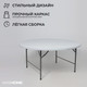 Миниатюра изображения товара Стол складной AksHome Table тип 10 D152х74 (белый)