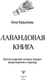Миниатюра изображения товара Книга АСТ Лавандовая книга, твердая обложка (Кирьянова Анна)