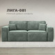 Миниатюра изображения товара Диван Лига Диванов Лига-081 НПБ / 130114 (велюр Brut 08 зеленый)
