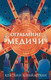 Миниатюра изображения товара Книга АСТ Ограбление Медичи, твердая обложка (Шнайдерхан Кейилин)