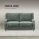 Миниатюра изображения товара Диван Лига Диванов Лига-082 НПБ / 130340 (велюр Brut 08 зеленый)