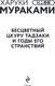 Миниатюра изображения товара Художественная книга Эксмо Бесцветный Цкуру Тадзаки и годы его странствий, твердая обложка (Мураками Харуки)