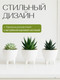 Миниатюра изображения товара Кашпо BOTANICA Step (11x8.5см, белый)